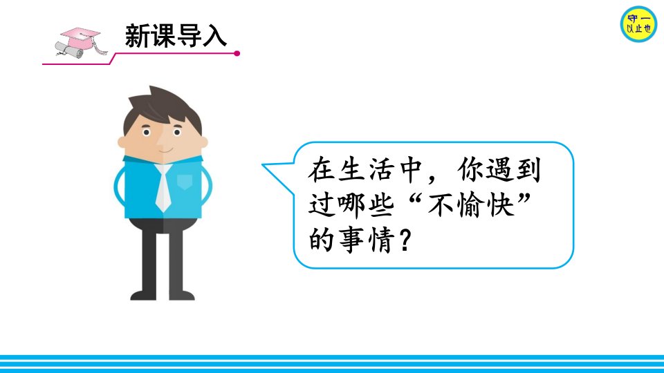 部编七年级道德与法治上册-增强生命的韧性(附习题)课件