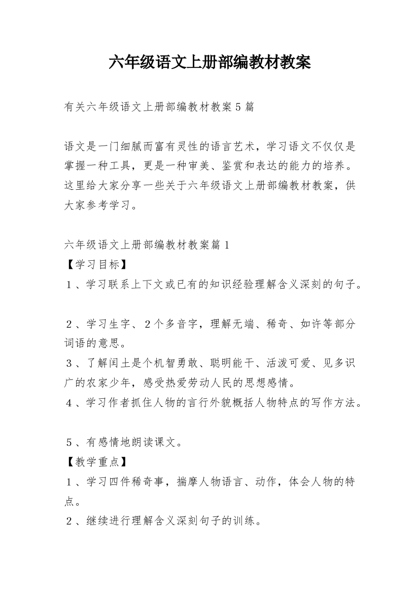 六年级语文上册部编教材教案