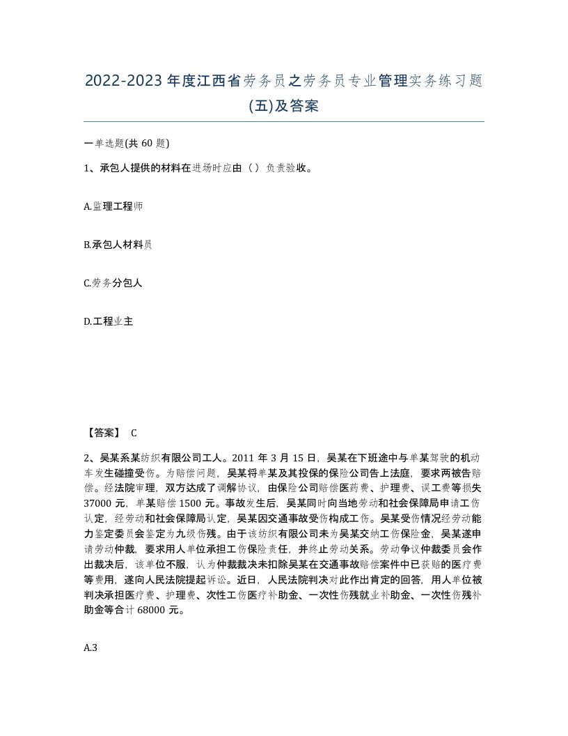 2022-2023年度江西省劳务员之劳务员专业管理实务练习题五及答案