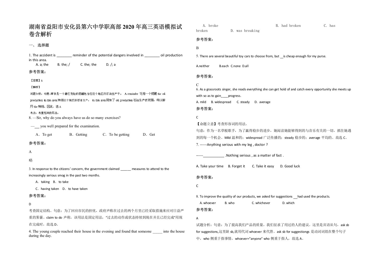 湖南省益阳市安化县第六中学职高部2020年高三英语模拟试卷含解析