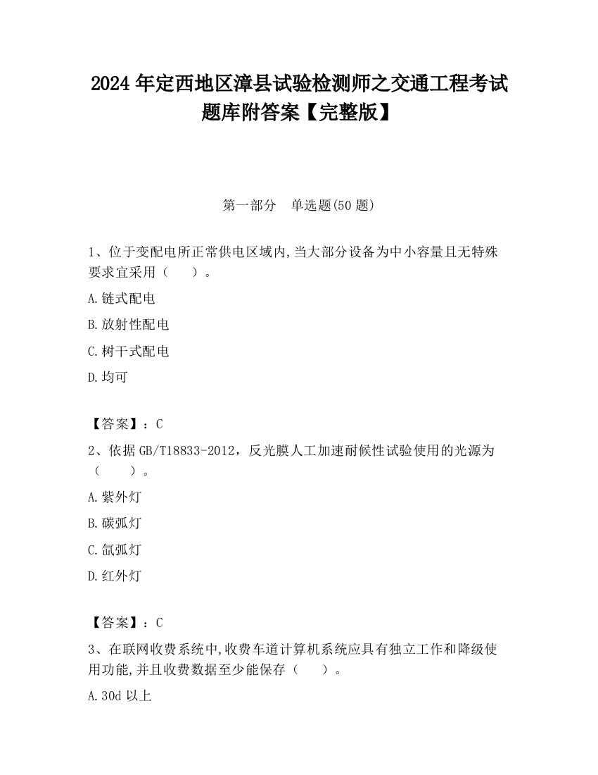 2024年定西地区漳县试验检测师之交通工程考试题库附答案【完整版】