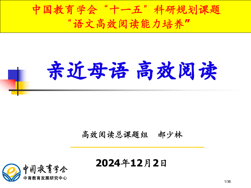 小学高效阅读法专题讲座省公开课金奖全国赛课一等奖微课获奖PPT课件