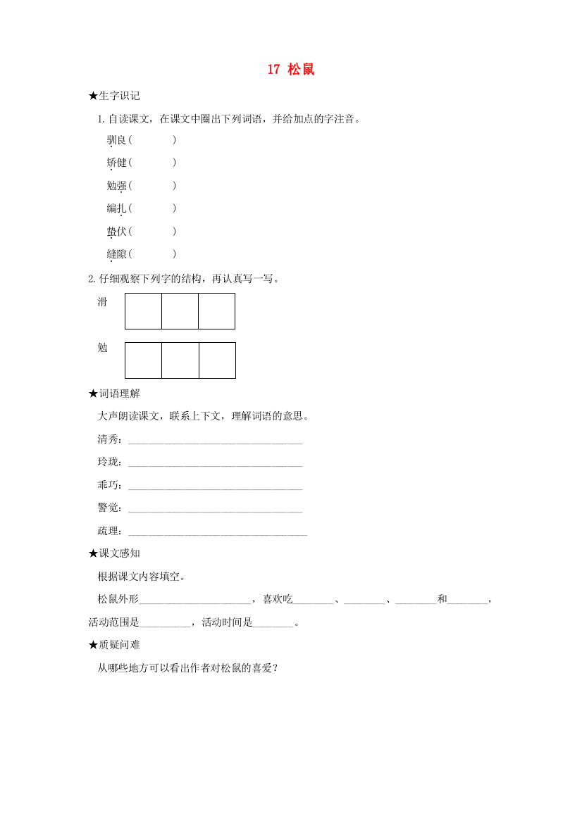 2022五年级语文上册