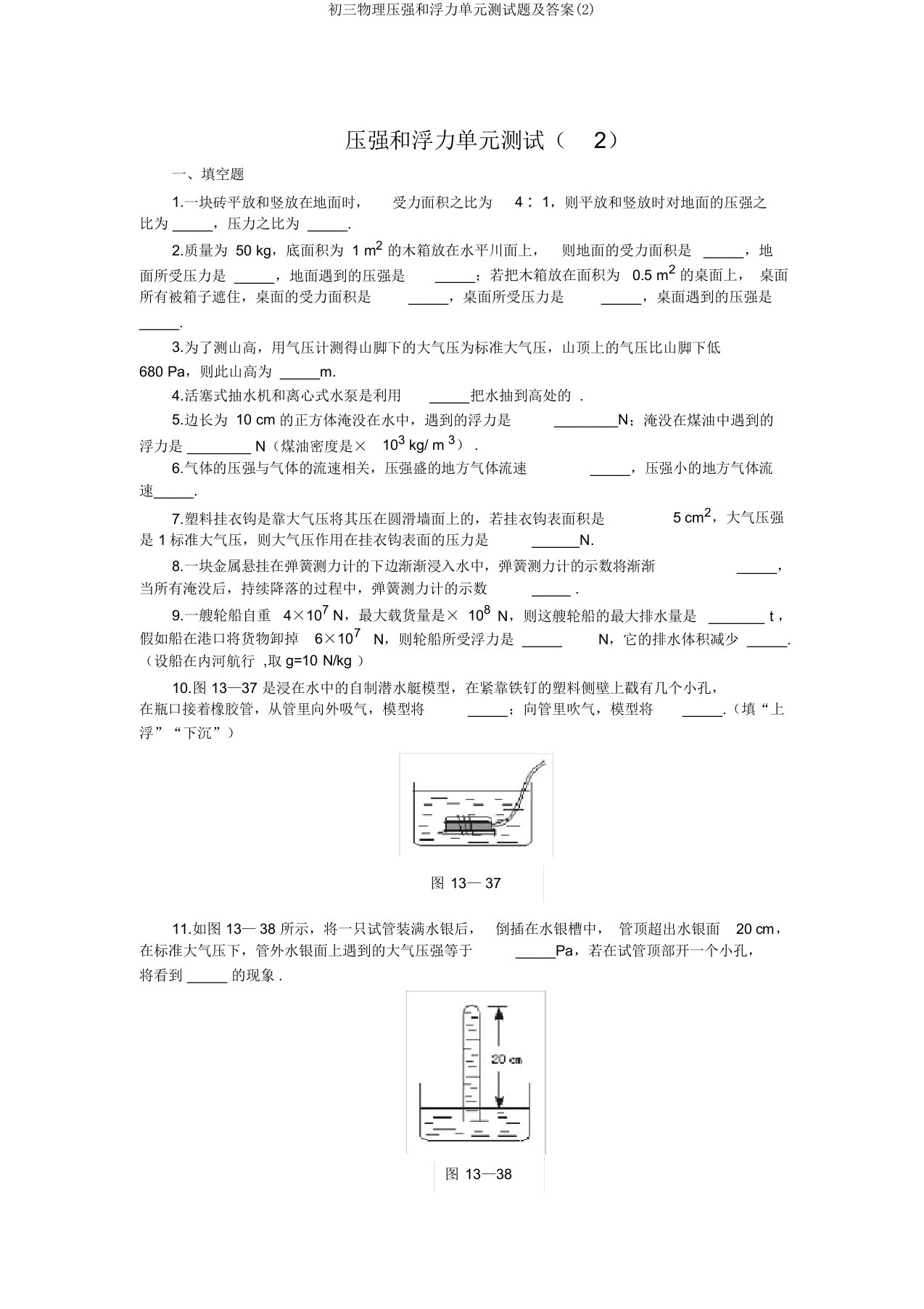 初三物理压强和浮力单元测试题