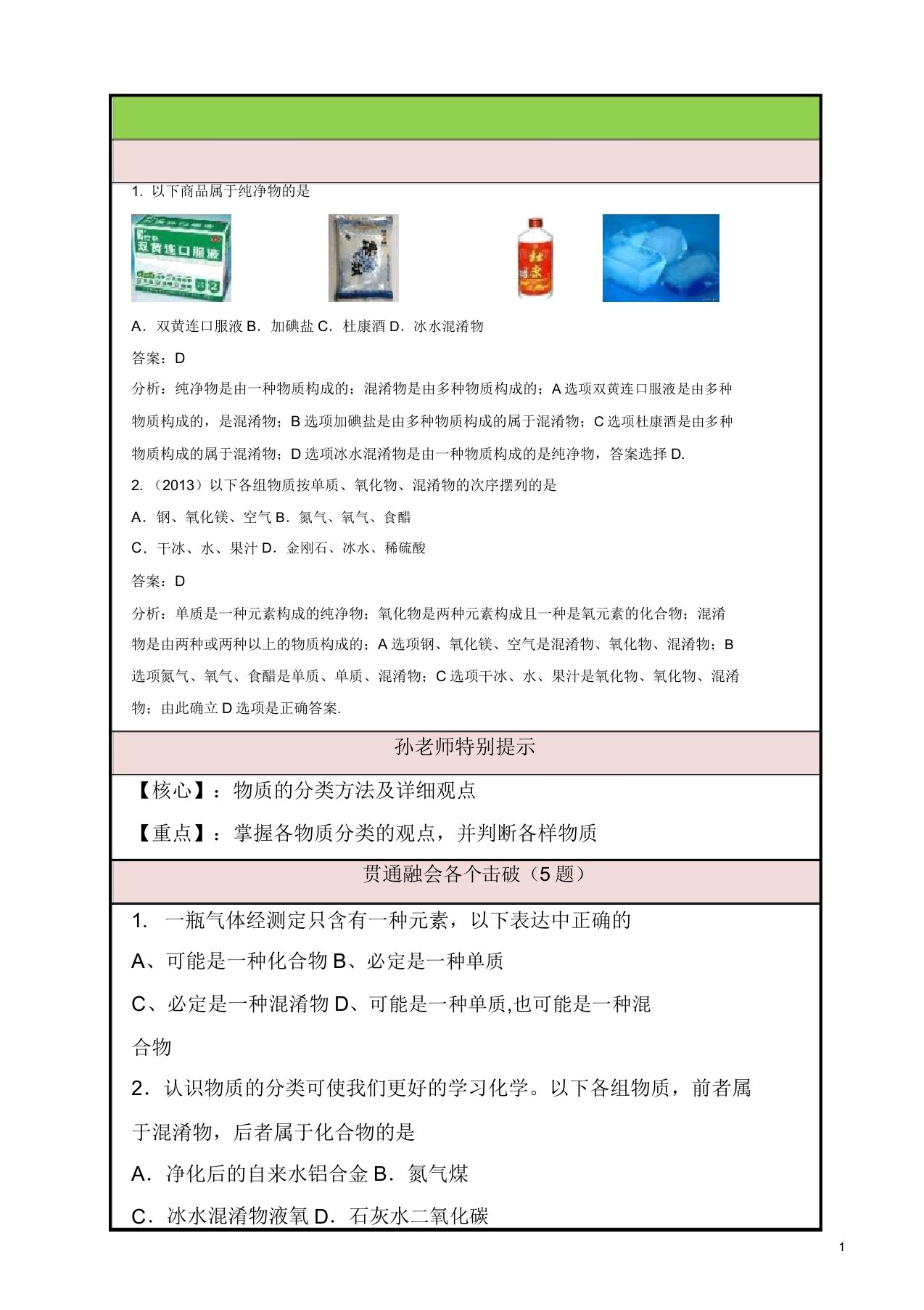 2019年中考化学知识点梳理导学案4(有答案)