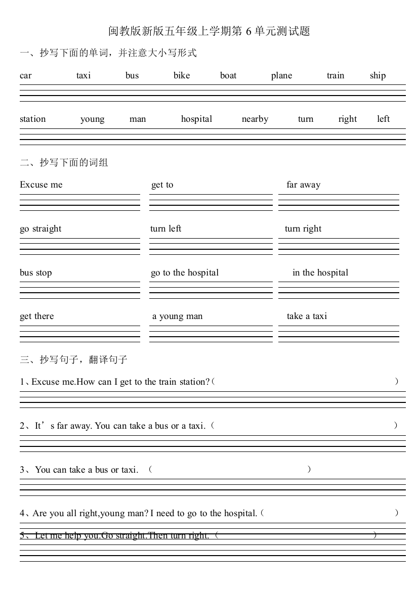 【小学中学教育精选】新版闽教版五年级上学期第6单元测试题