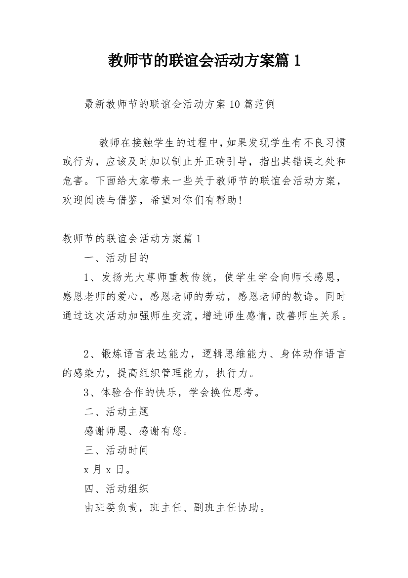 教师节的联谊会活动方案篇1