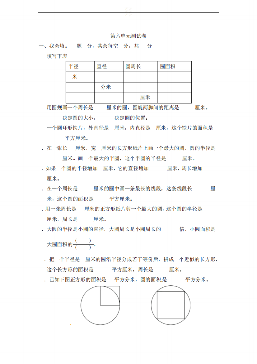 2024（突破训练）019学年苏教版五年级数学下册第六单元