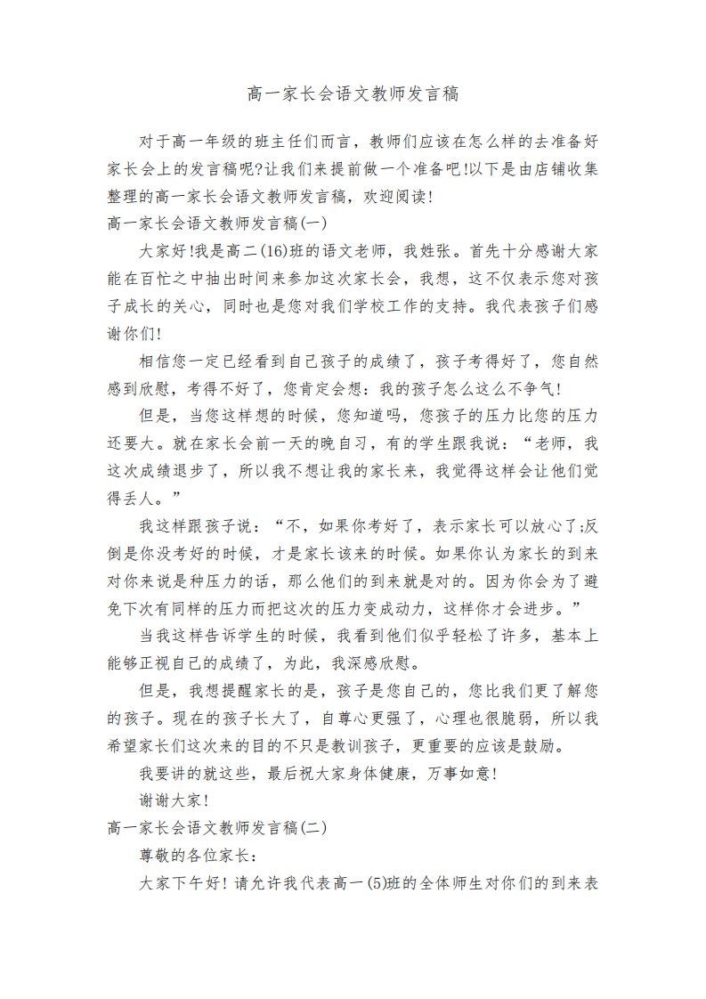 高一家长会语文教师发言稿