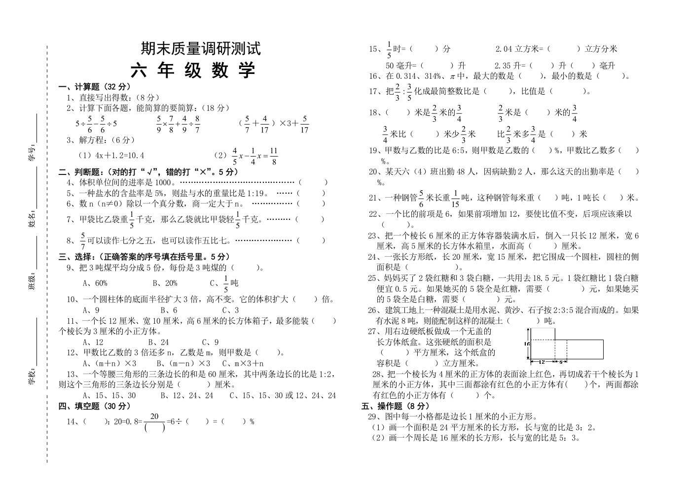 六年级上册数学期末试题质量检测卷∣苏教版