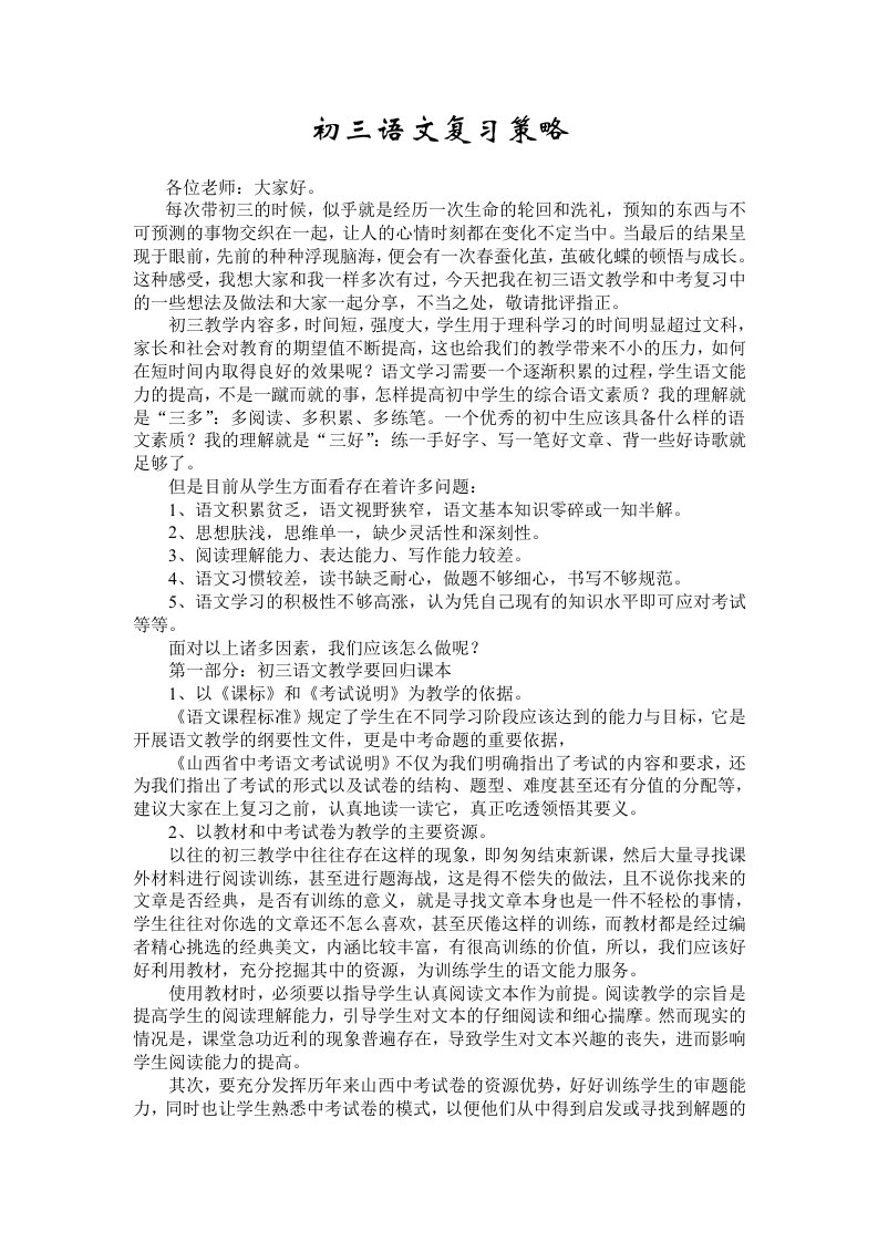 中考语文复习经验交流