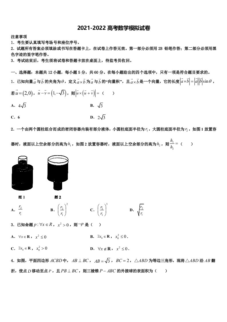 2021-2022学年福建省莆田市第二十五中学高三3月份第一次模拟考试数学试卷含解析