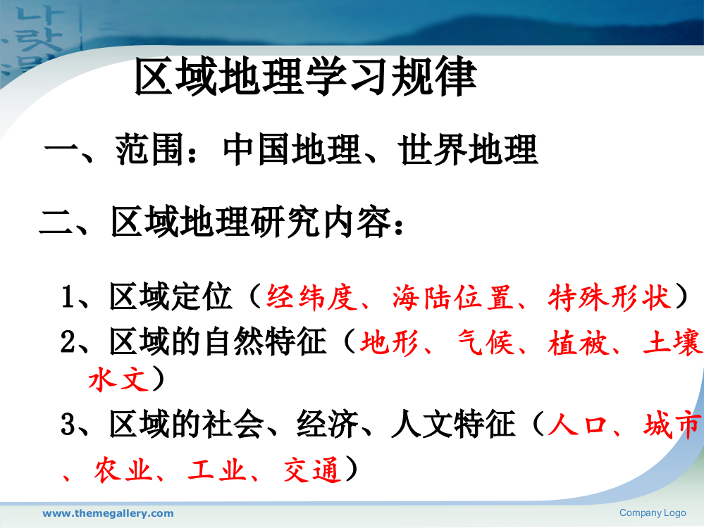 中国的地理分区高中区域地理-——北方地区