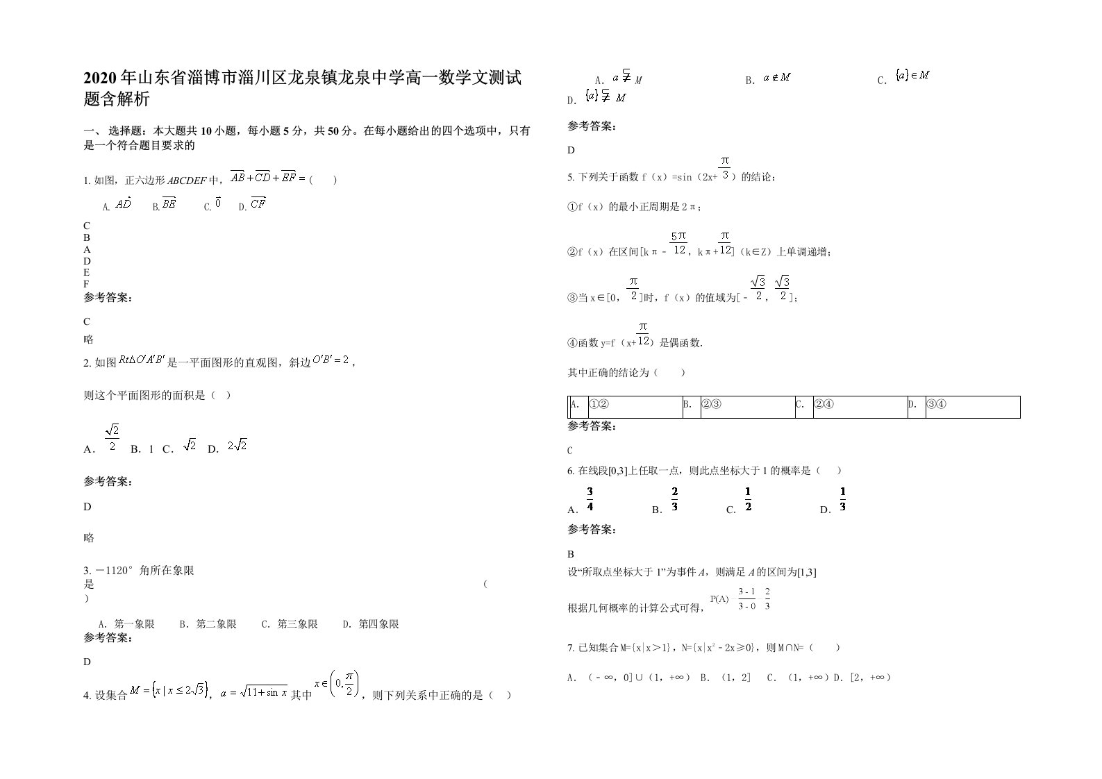 2020年山东省淄博市淄川区龙泉镇龙泉中学高一数学文测试题含解析