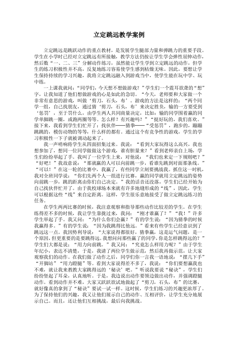 软式跨栏课时计划