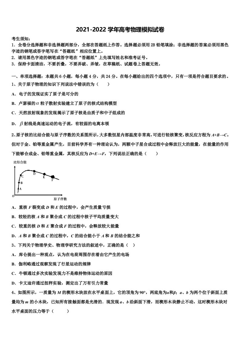 2022年江西省万年中学高三3月份第一次模拟考试物理试卷含解析