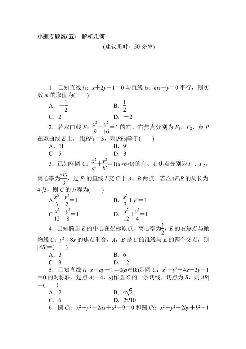 高三文科数学知识点综合提能练习题15