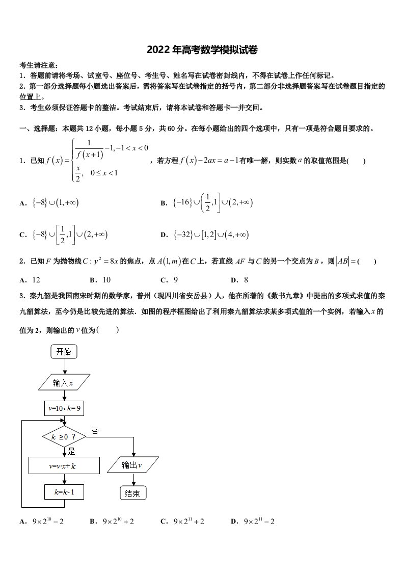 2022届河南省郑州外国语学校高三六校第一次联考数学试卷含解析