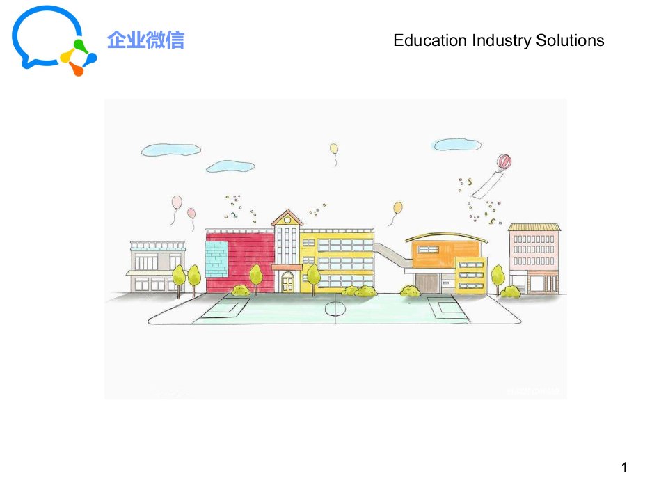 企业微信教育版学校解决方案