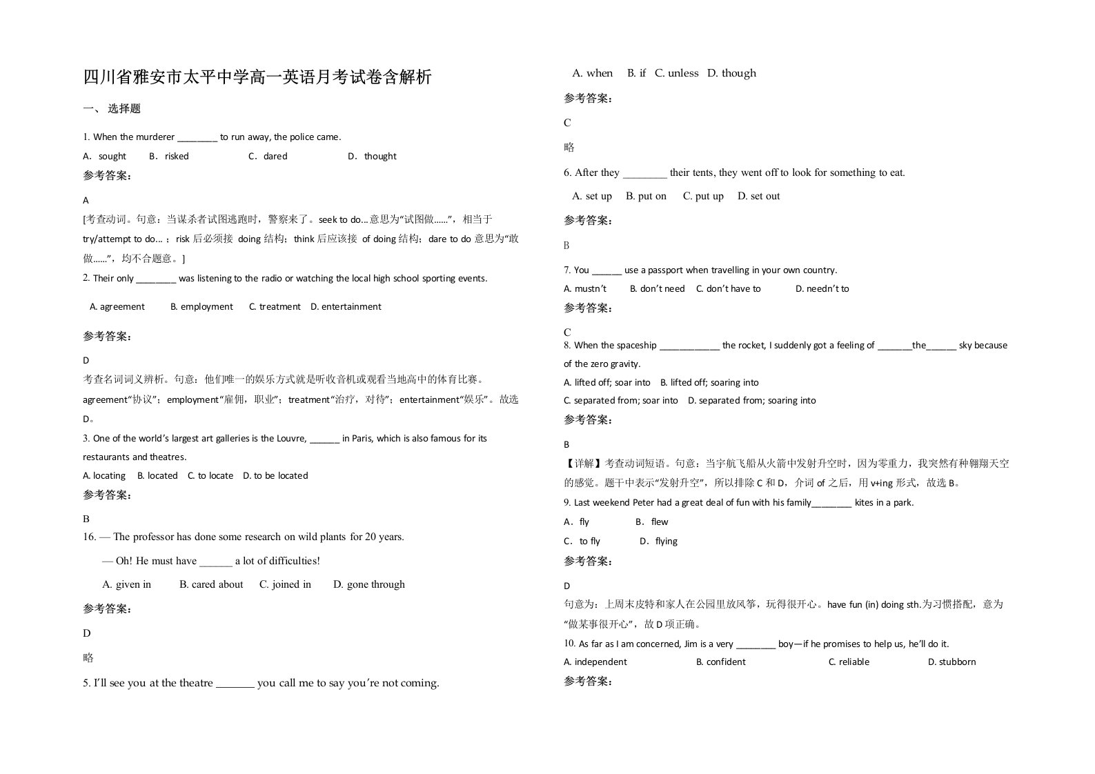 四川省雅安市太平中学高一英语月考试卷含解析