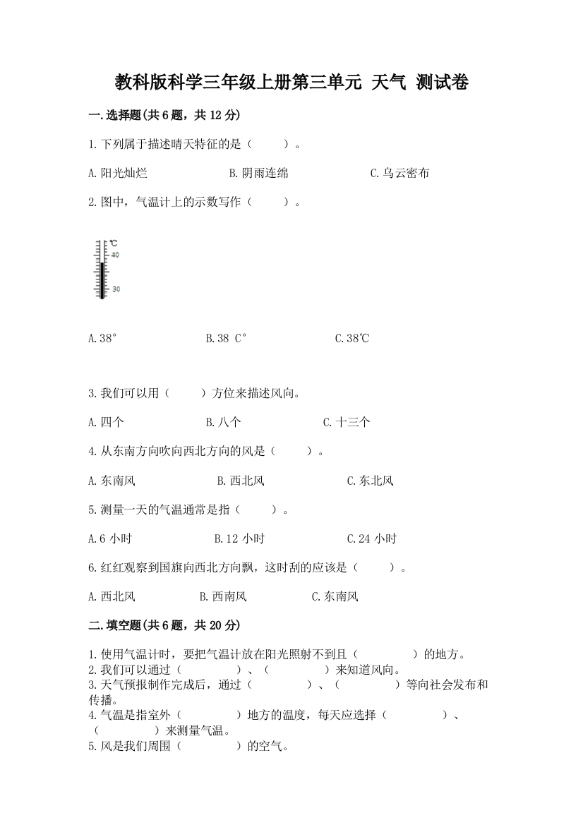 教科版科学三年级上册第三单元