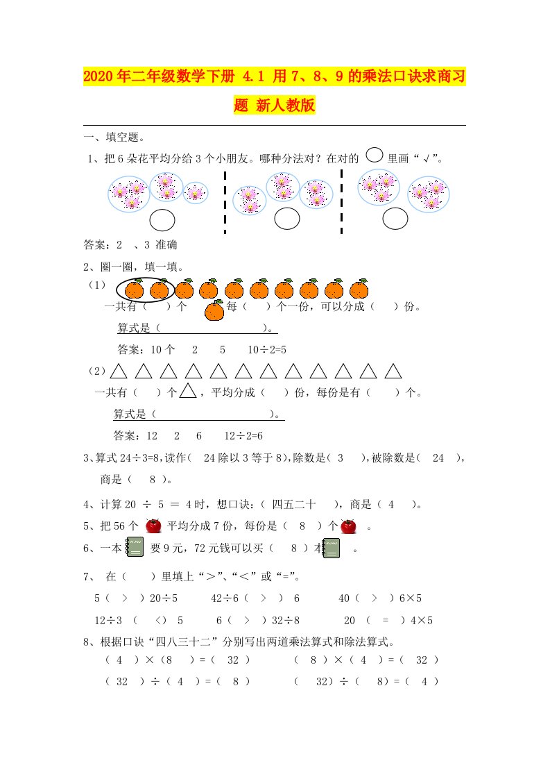 2020年二年级数学下册