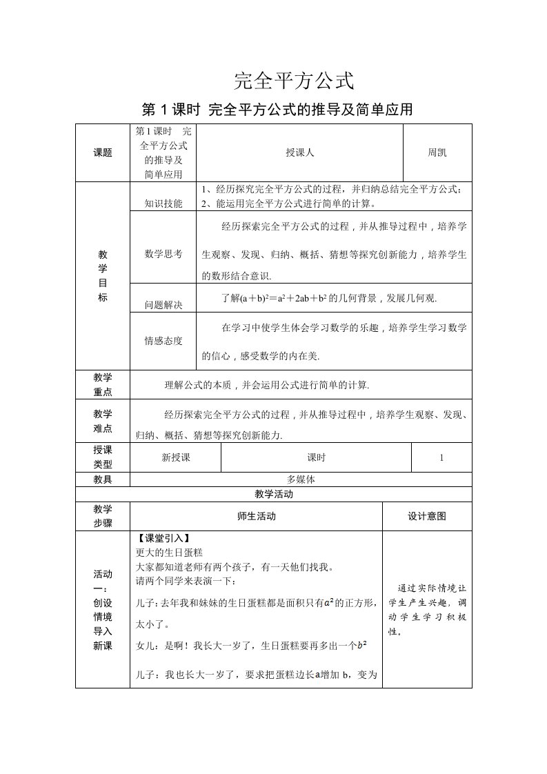 完全平方公式的推导及简单应用