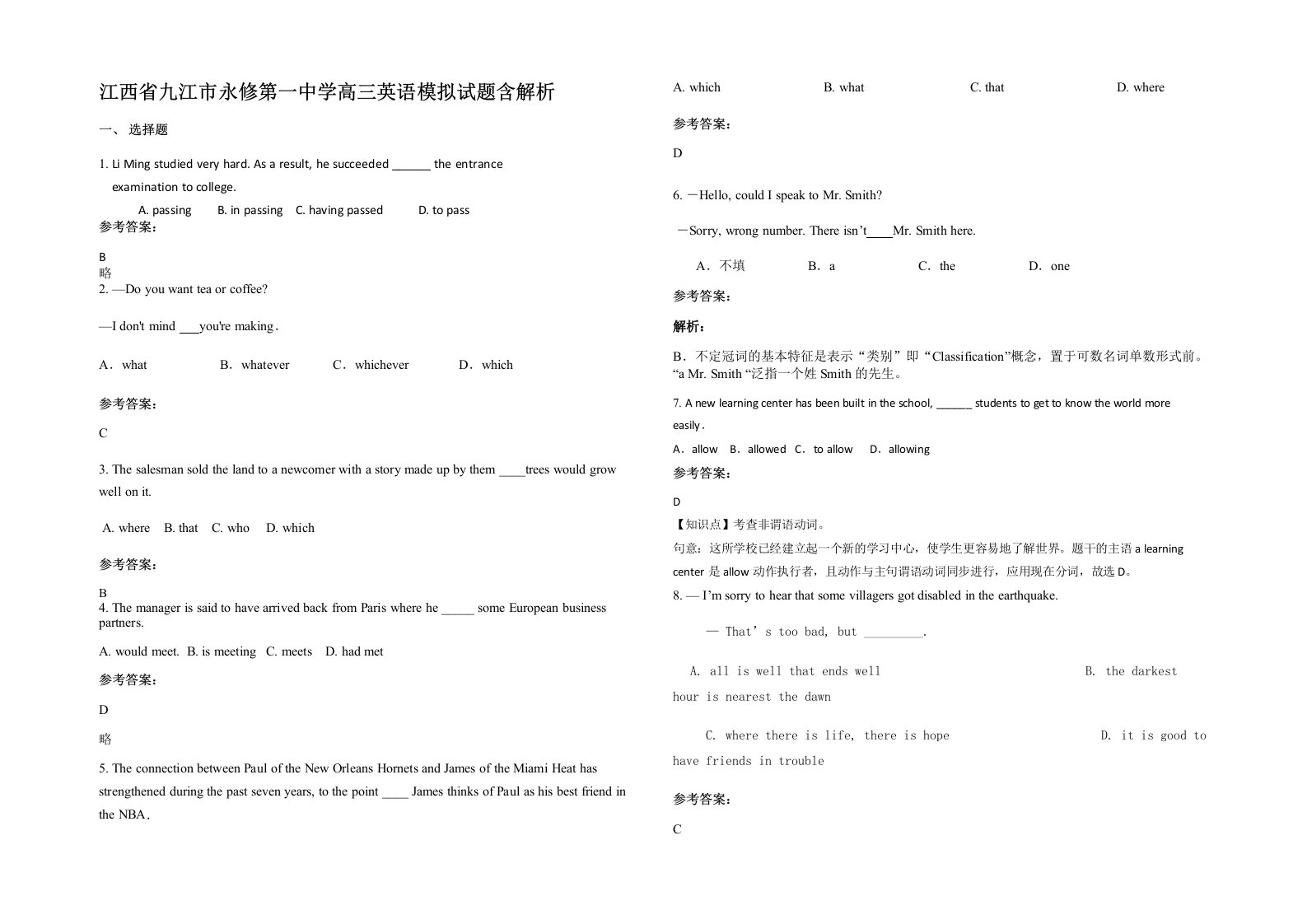 江西省九江市永修第一中学高三英语模拟试题含解析