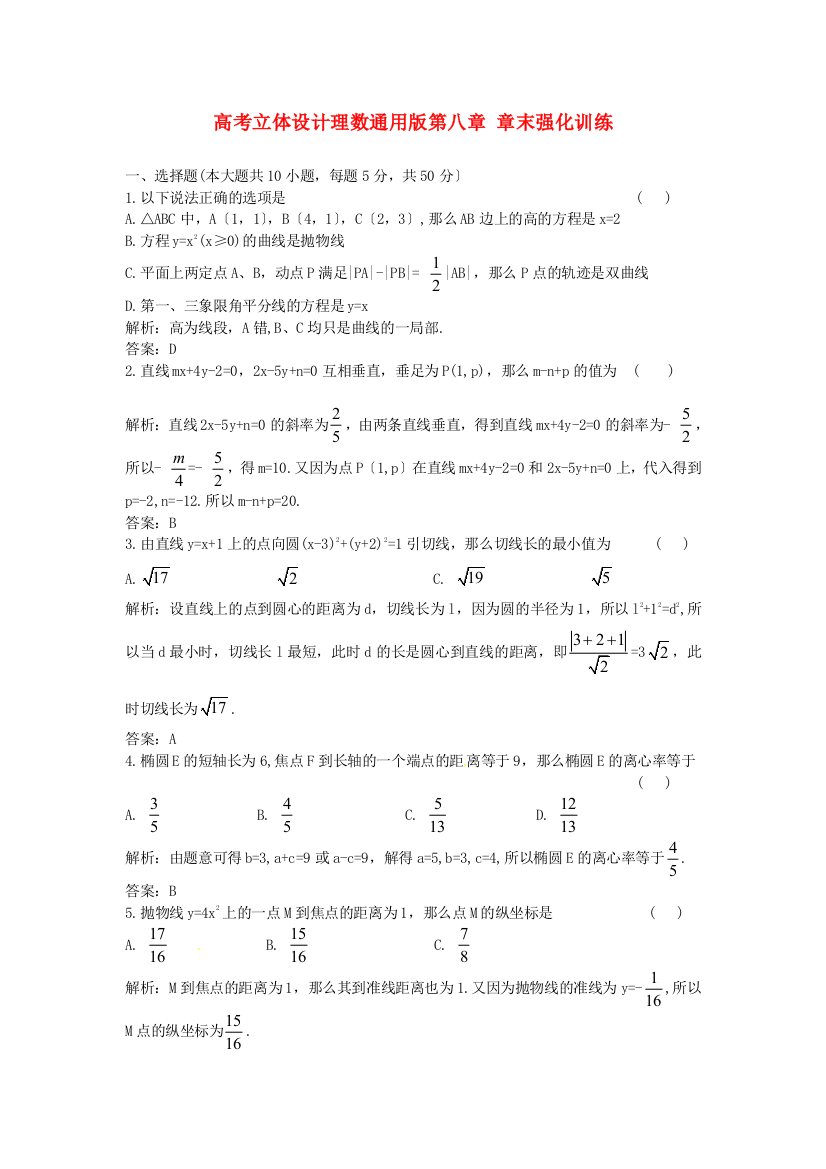 理数通用版第八章章末强化训练