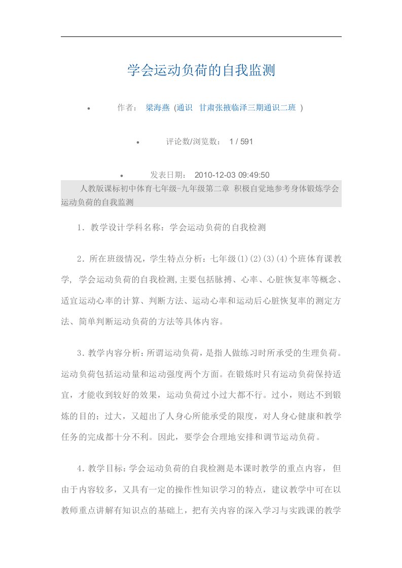 人教版体育与健康《学会运动负荷的自我监测》