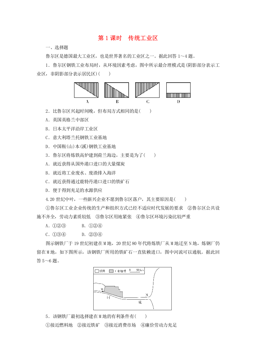 2021-2022学年高中地理