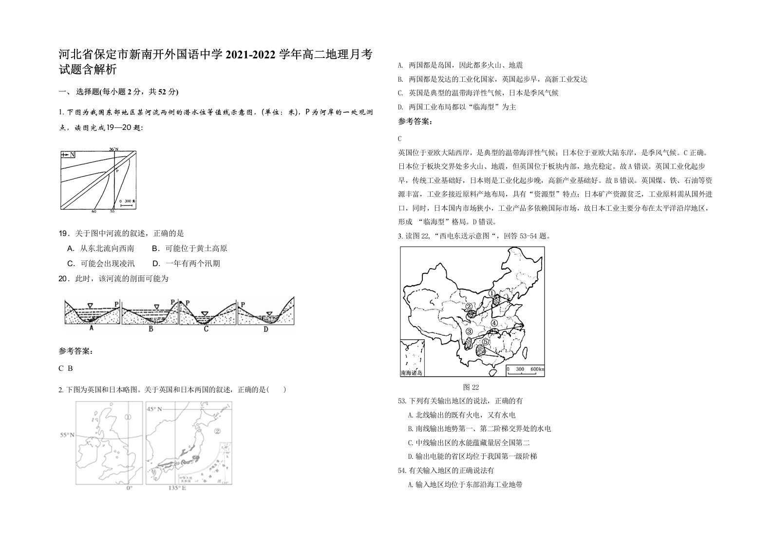 河北省保定市新南开外国语中学2021-2022学年高二地理月考试题含解析