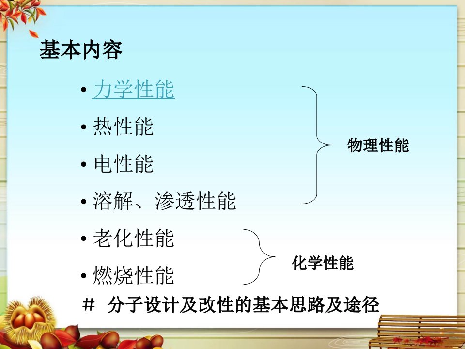 高分子材料力学性能课件