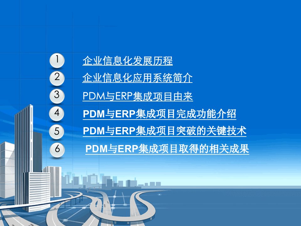 异构信息系统集成关键技术研究与应用验收答辩ppt1