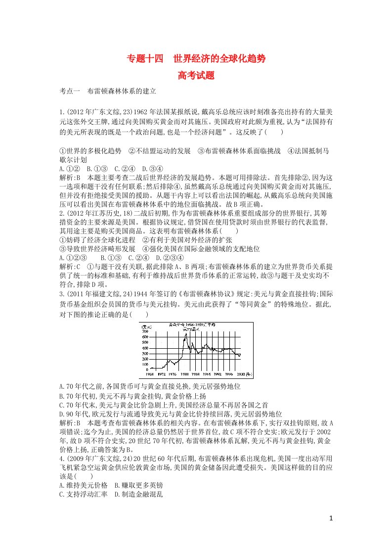 高考历史考点分类汇编（近三年真题