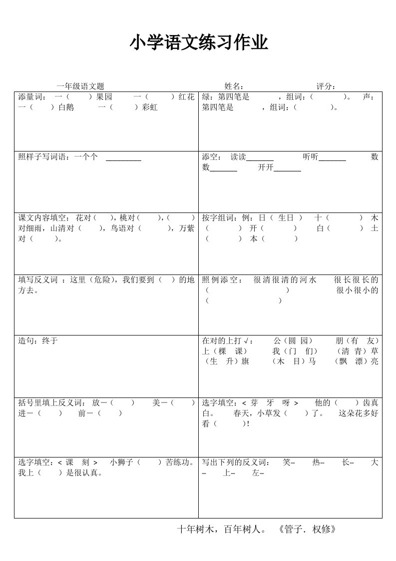 快乐语文一百分(78)