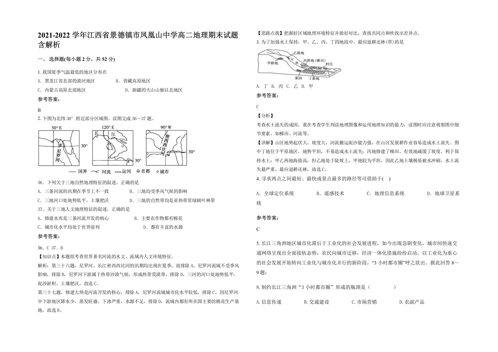 2021-2022学年江西省景德镇市凤凰山中学高二地理期末试题含解析