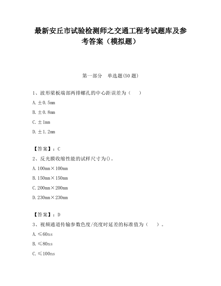 最新安丘市试验检测师之交通工程考试题库及参考答案（模拟题）