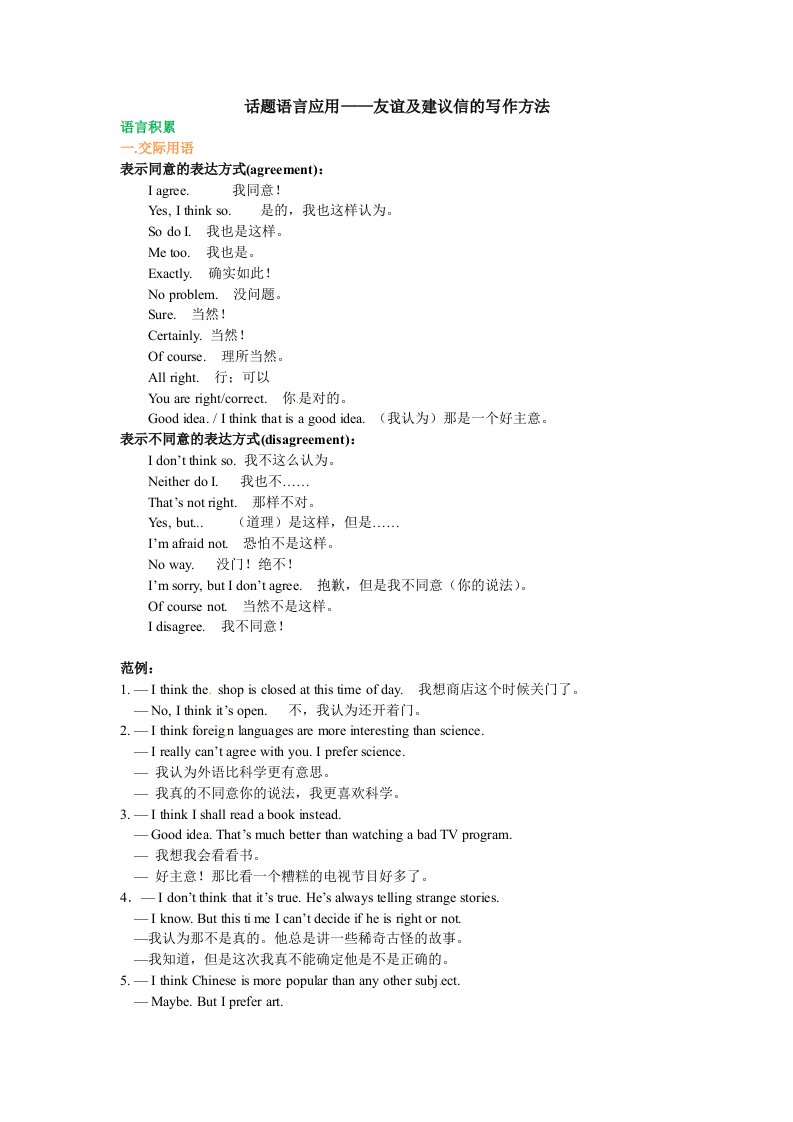 必修一unit1话题语言应用及建议信的写作