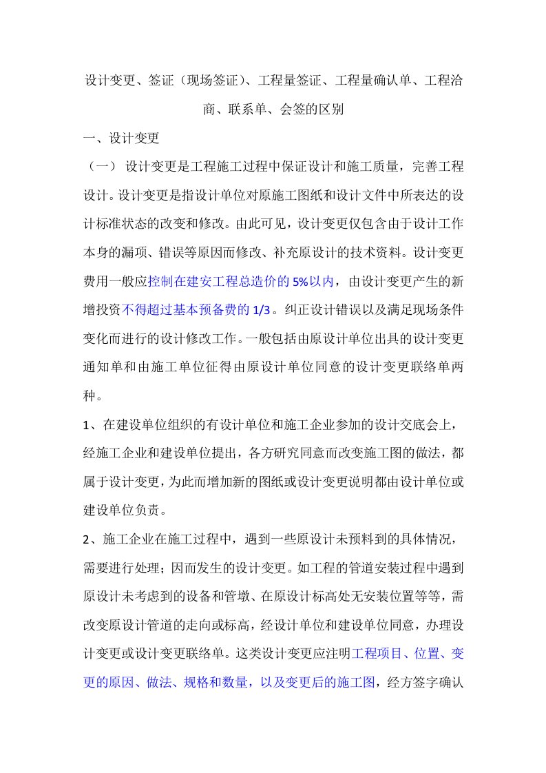 设计变更与洽商的区别