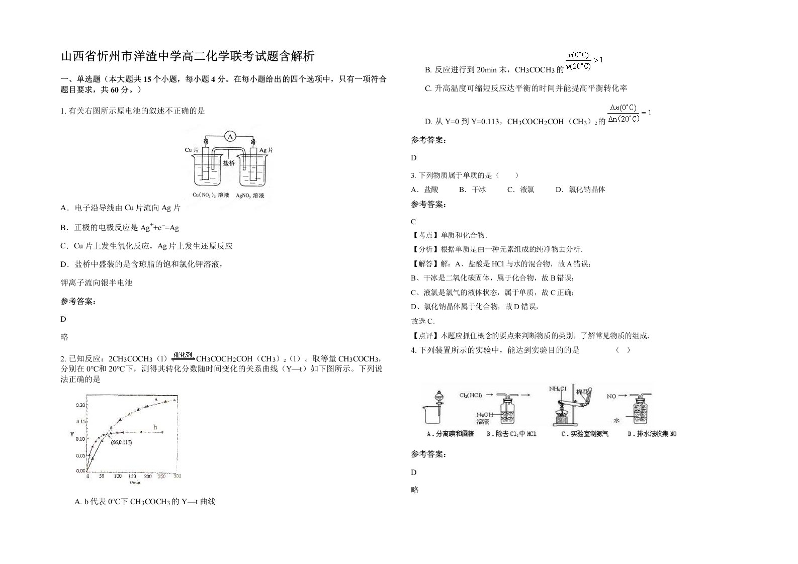 山西省忻州市洋渣中学高二化学联考试题含解析