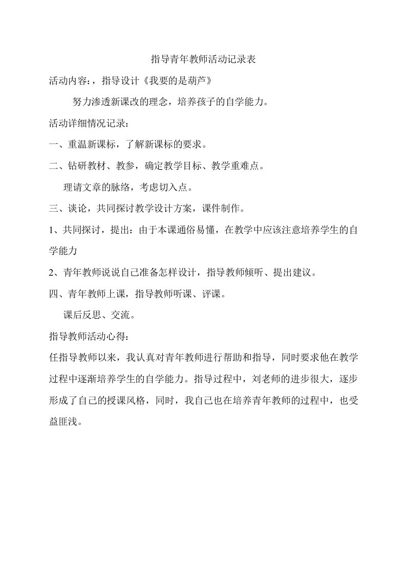 指导青年教师活动记录表3