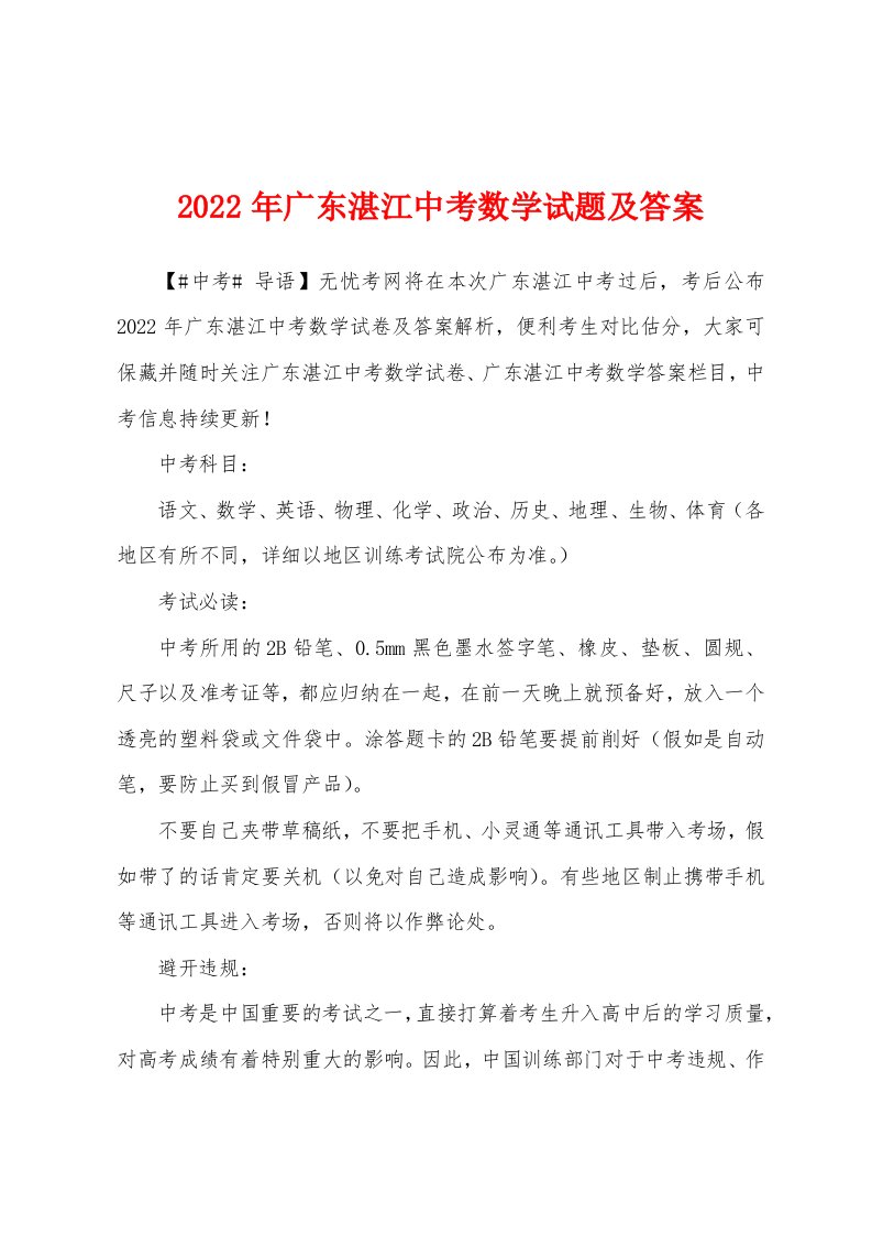 2022年广东湛江中考数学试题及答案