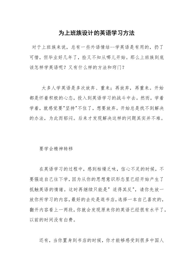 为上班族设计的英语学习方法