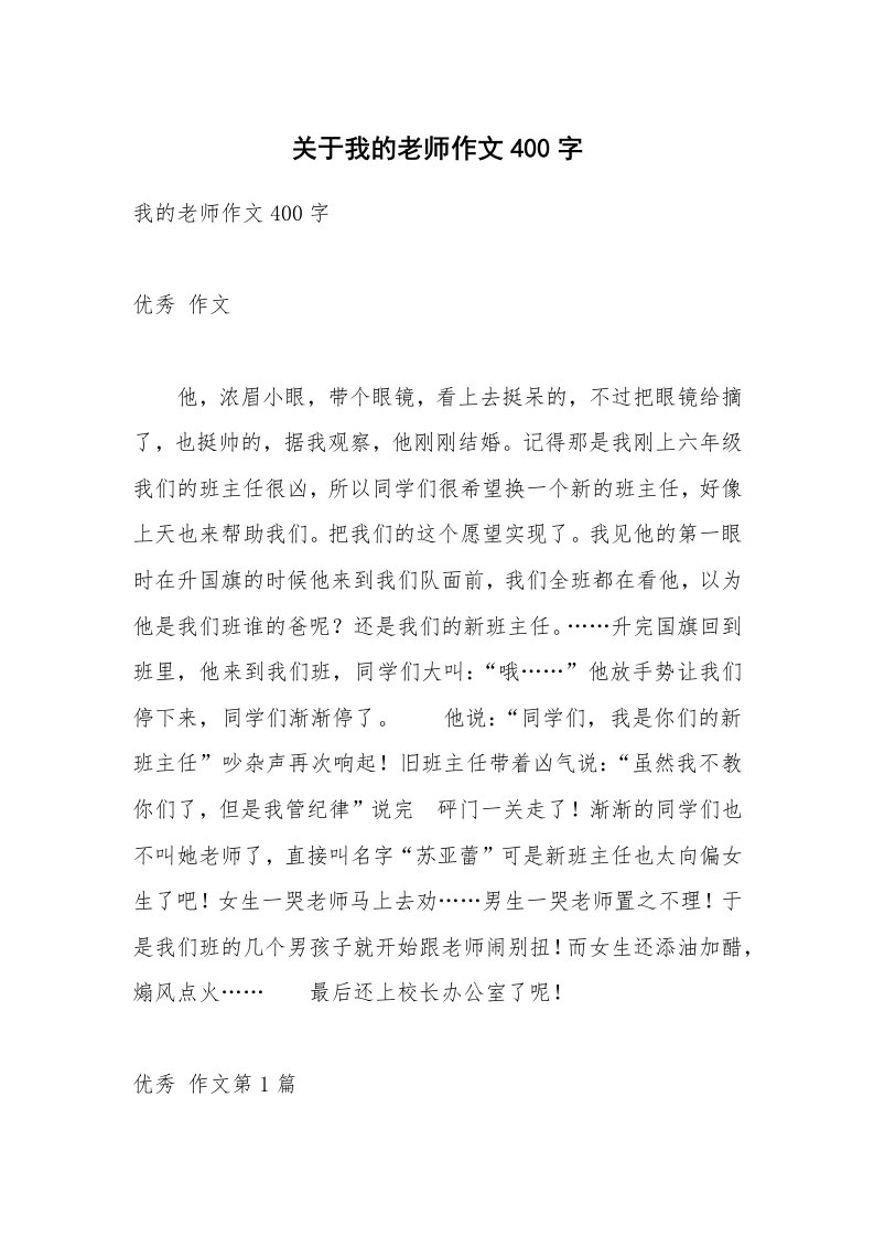 关于我的老师作文400字_13