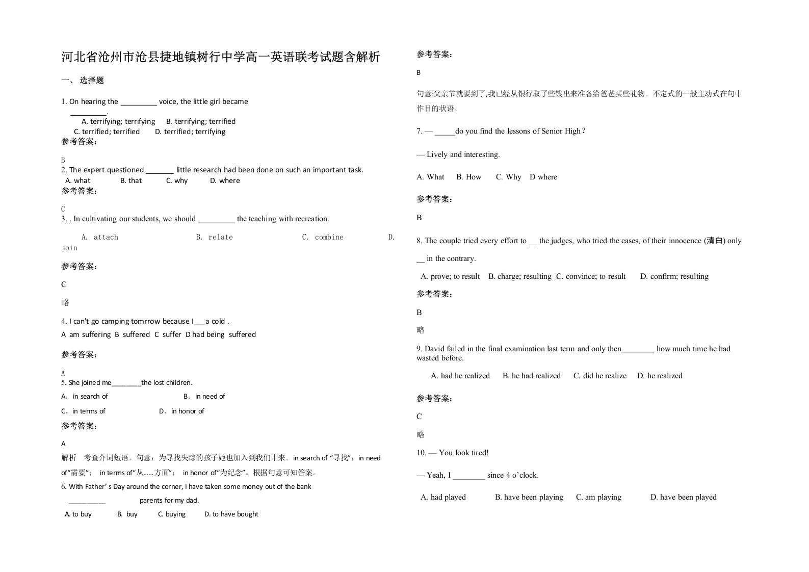 河北省沧州市沧县捷地镇树行中学高一英语联考试题含解析