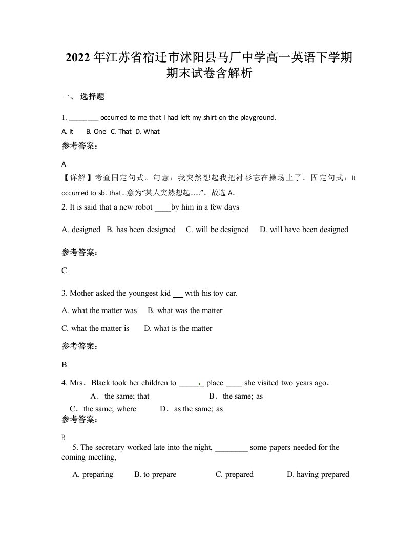 2022年江苏省宿迁市沭阳县马厂中学高一英语下学期期末试卷含解析