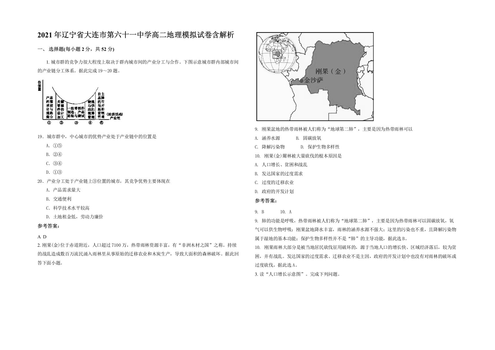 2021年辽宁省大连市第六十一中学高二地理模拟试卷含解析