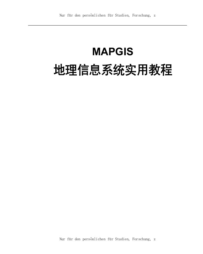 MAPGIS6.7教程(标准版)