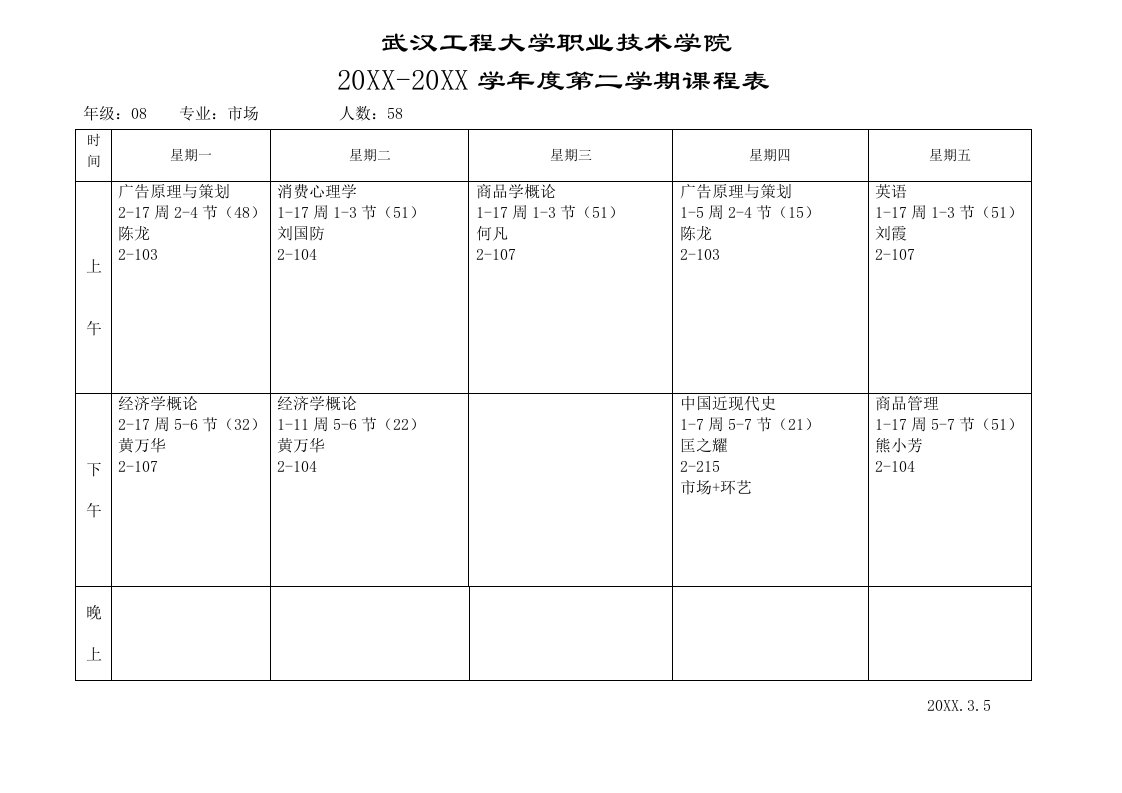 能源化工-武汉化工学院职业技术学院吴家湾校区